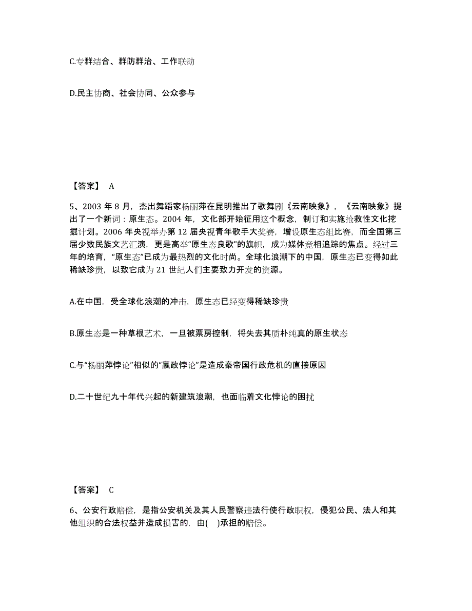 备考2025贵州省遵义市绥阳县公安警务辅助人员招聘高分题库附答案_第3页