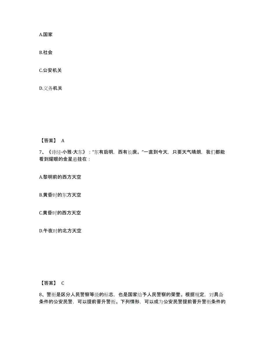 备考2025贵州省遵义市绥阳县公安警务辅助人员招聘高分题库附答案_第4页