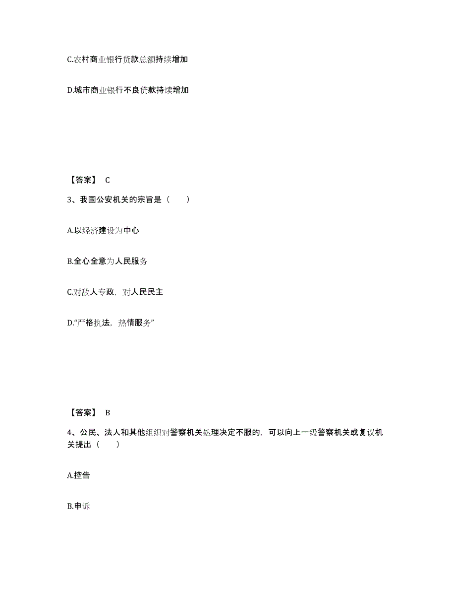 备考2025四川省成都市邛崃市公安警务辅助人员招聘提升训练试卷B卷附答案_第2页