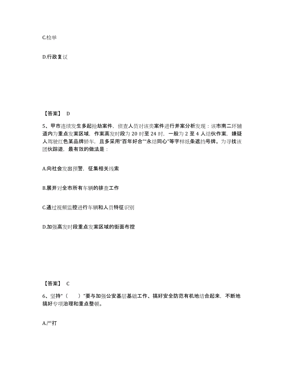 备考2025四川省成都市邛崃市公安警务辅助人员招聘提升训练试卷B卷附答案_第3页