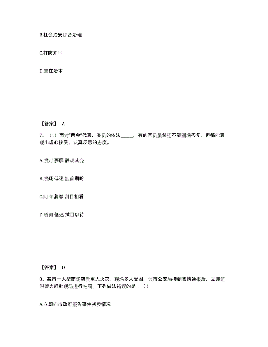 备考2025四川省成都市邛崃市公安警务辅助人员招聘提升训练试卷B卷附答案_第4页