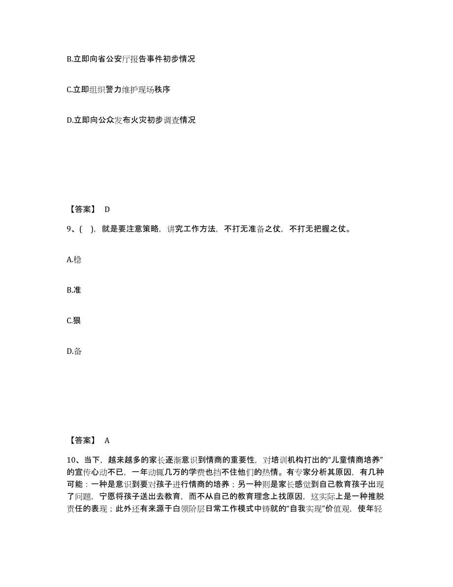 备考2025四川省成都市邛崃市公安警务辅助人员招聘提升训练试卷B卷附答案_第5页