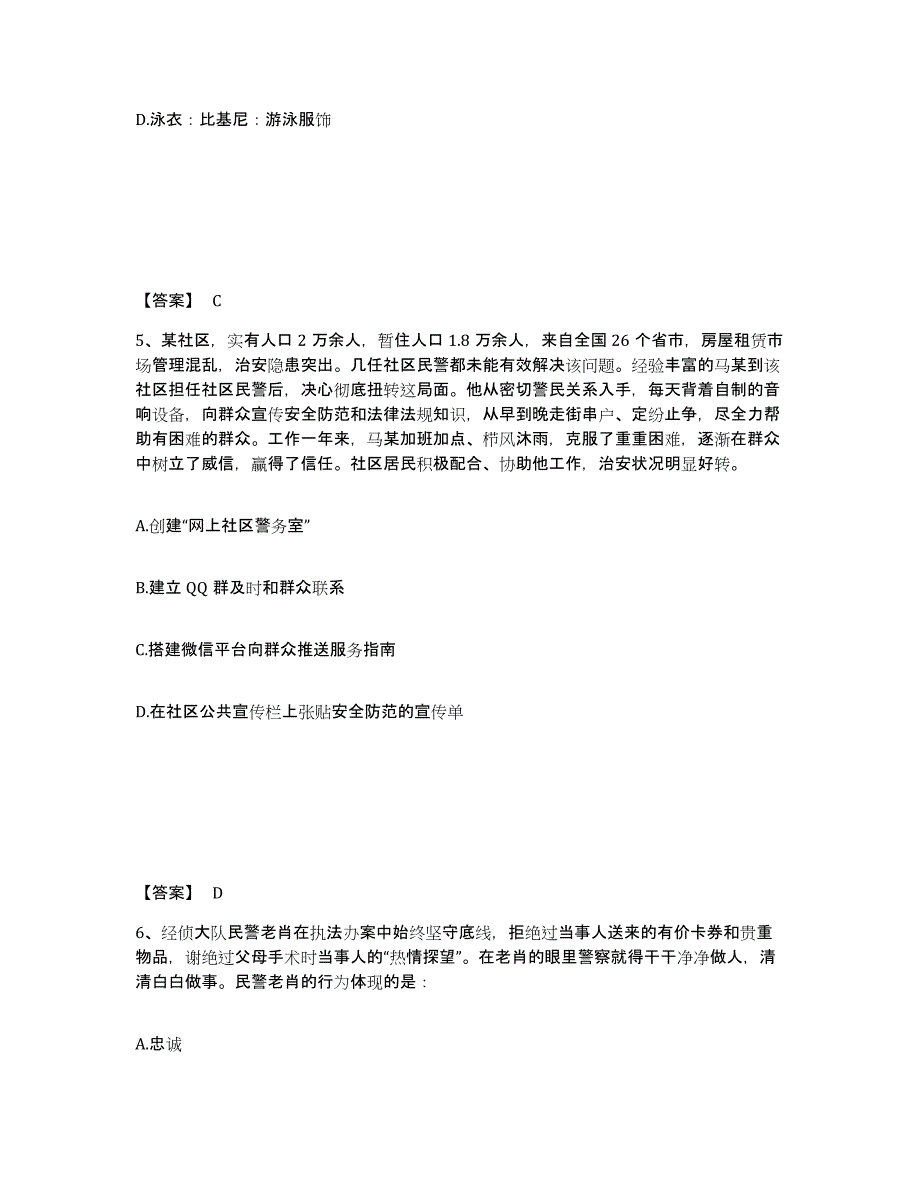 备考2025贵州省贵阳市息烽县公安警务辅助人员招聘测试卷(含答案)_第3页