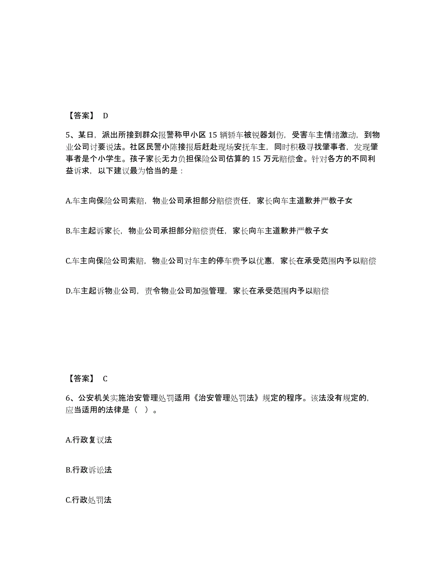 备考2025江苏省苏州市吴中区公安警务辅助人员招聘提升训练试卷A卷附答案_第3页