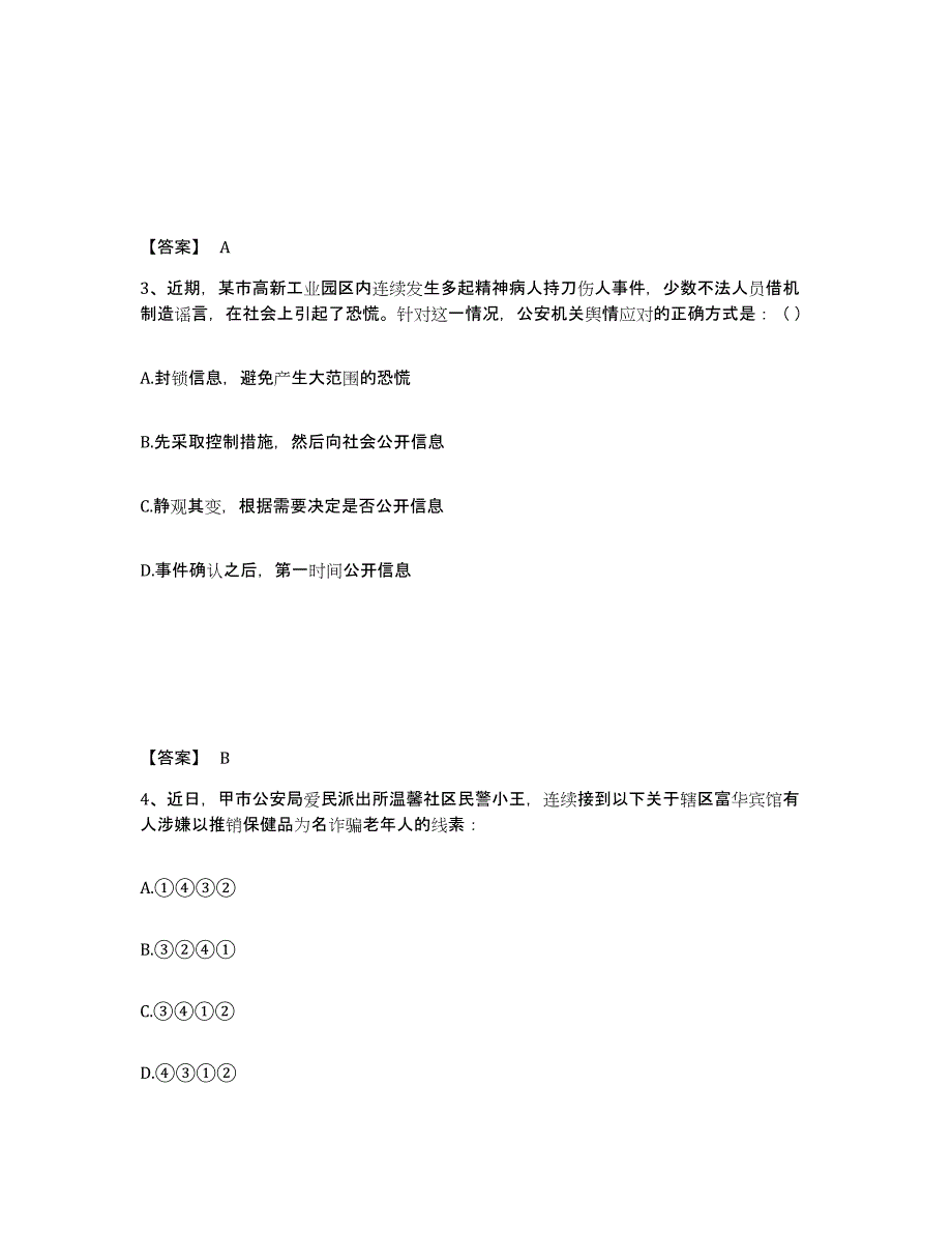 备考2025江苏省徐州市新沂市公安警务辅助人员招聘模拟试题（含答案）_第2页