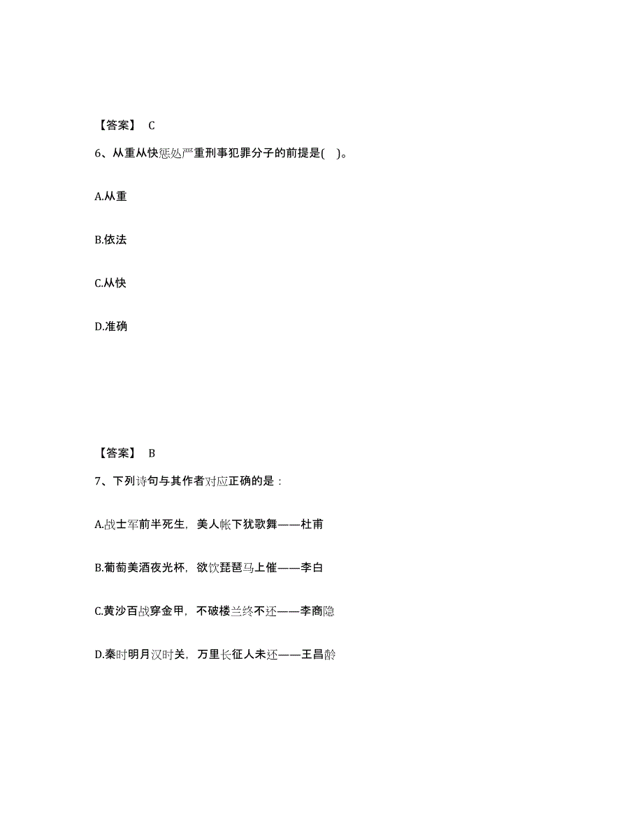 备考2025江苏省徐州市新沂市公安警务辅助人员招聘模拟试题（含答案）_第4页