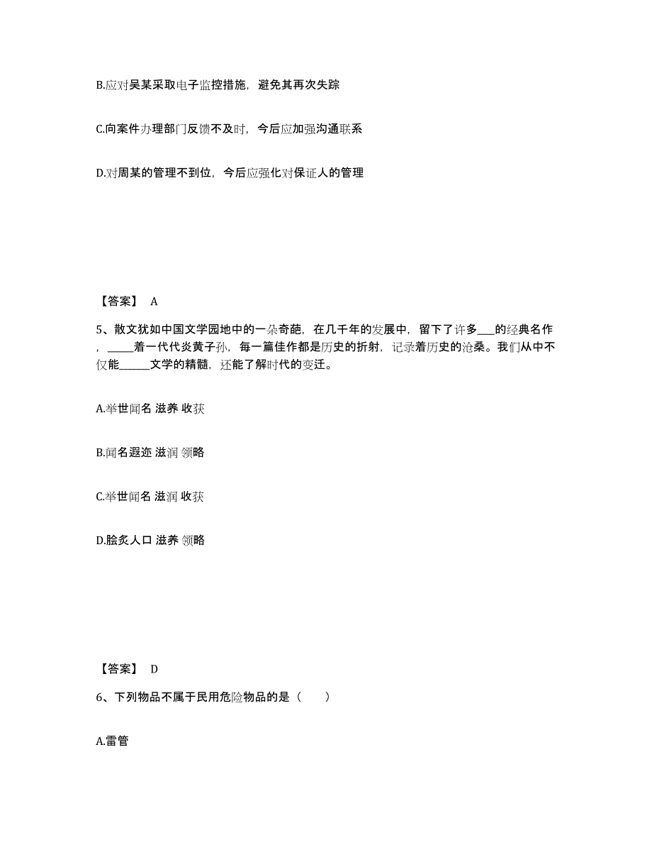 备考2025安徽省阜阳市界首市公安警务辅助人员招聘综合检测试卷A卷含答案_第3页