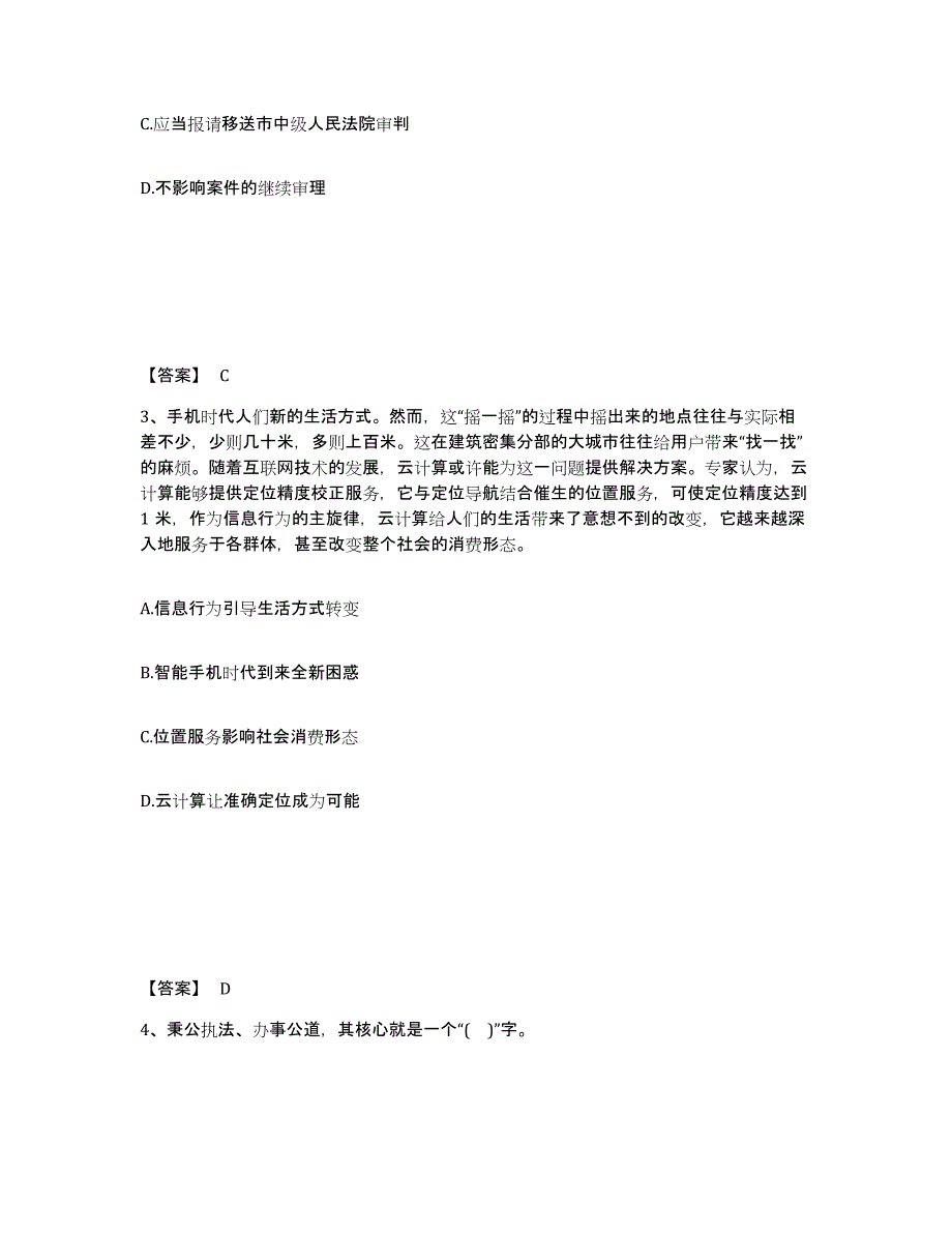 备考2025四川省阿坝藏族羌族自治州阿坝县公安警务辅助人员招聘自我检测试卷B卷附答案_第2页