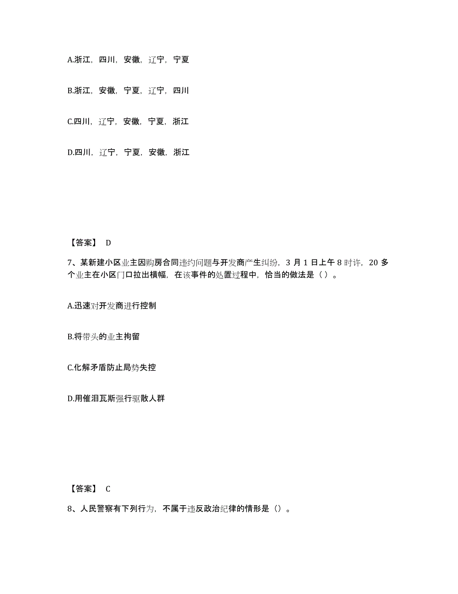 备考2025四川省阿坝藏族羌族自治州阿坝县公安警务辅助人员招聘自我检测试卷B卷附答案_第4页