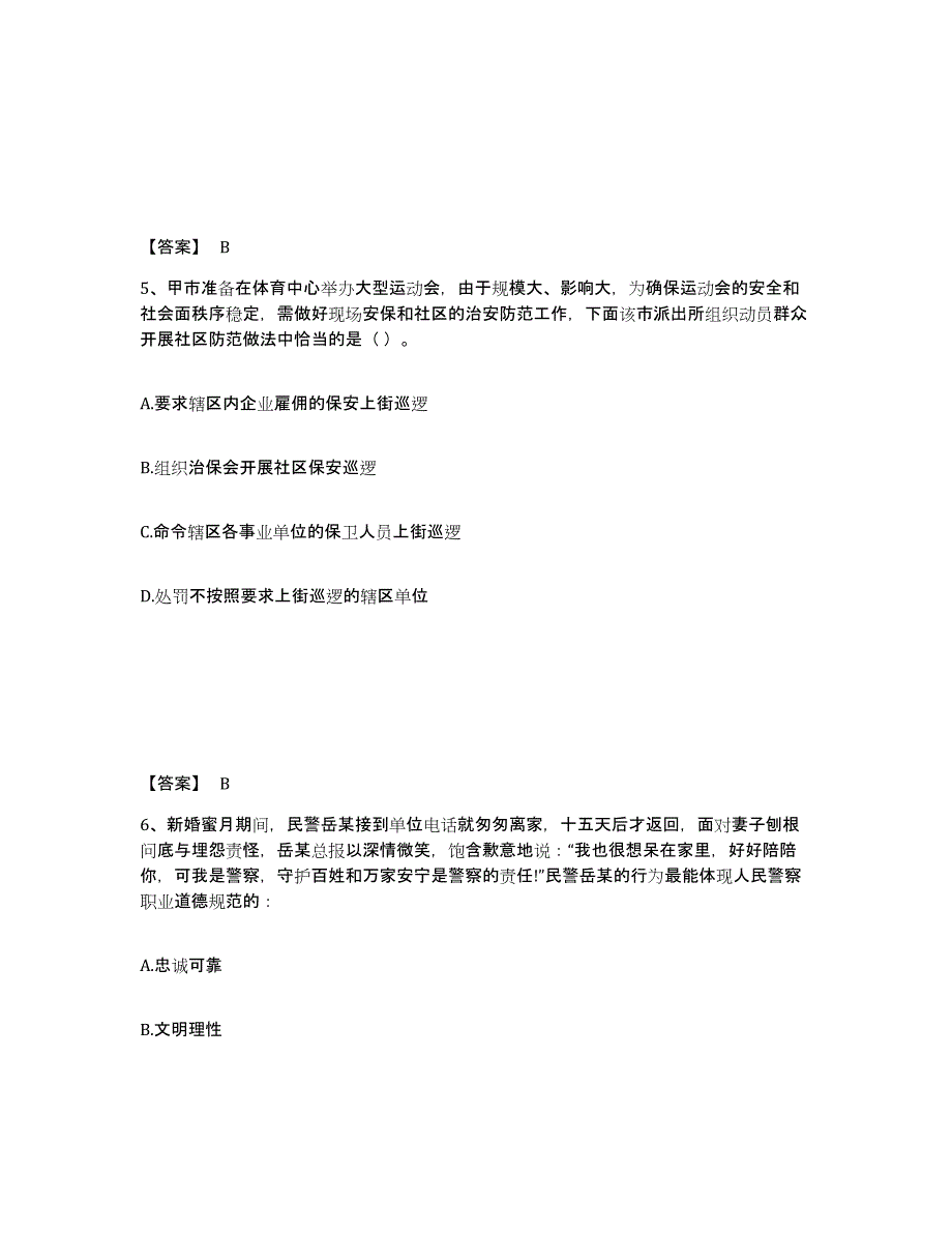 备考2025山东省青岛市即墨市公安警务辅助人员招聘押题练习试卷A卷附答案_第3页