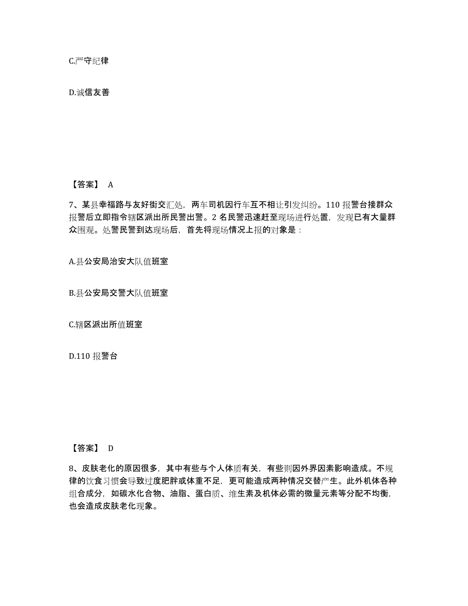 备考2025山东省青岛市即墨市公安警务辅助人员招聘押题练习试卷A卷附答案_第4页