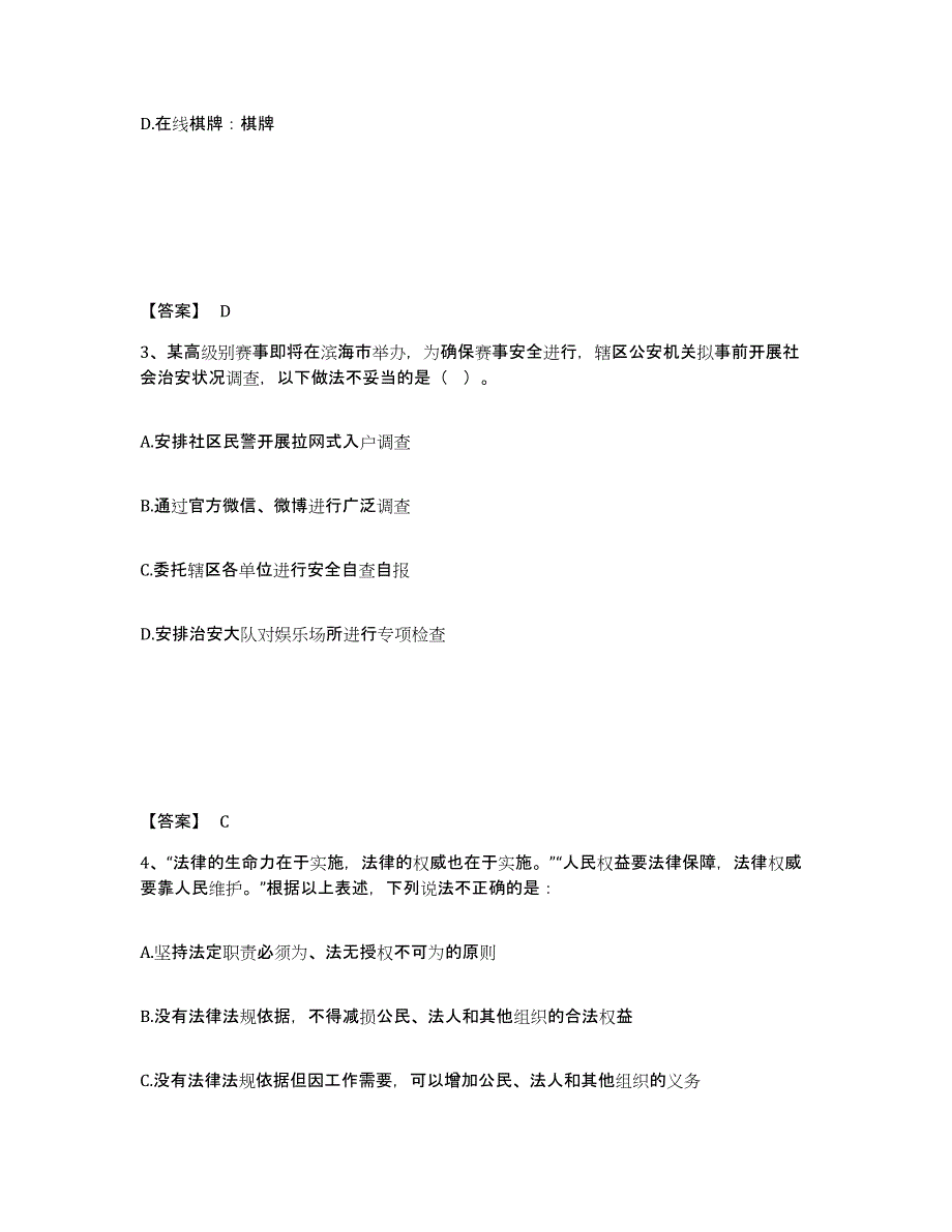 备考2025四川省广元市剑阁县公安警务辅助人员招聘提升训练试卷B卷附答案_第2页