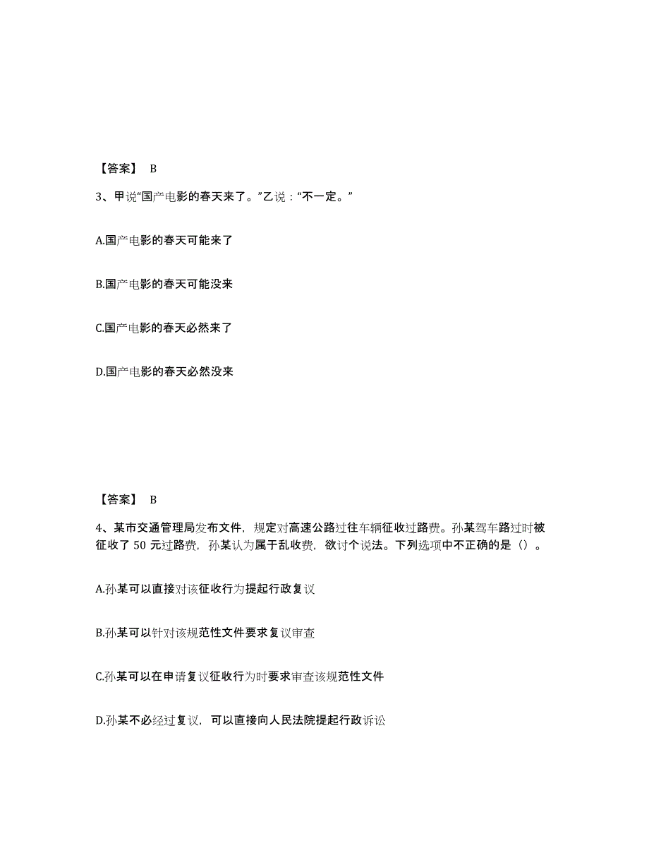 备考2025河北省廊坊市大厂回族自治县公安警务辅助人员招聘题库综合试卷B卷附答案_第2页