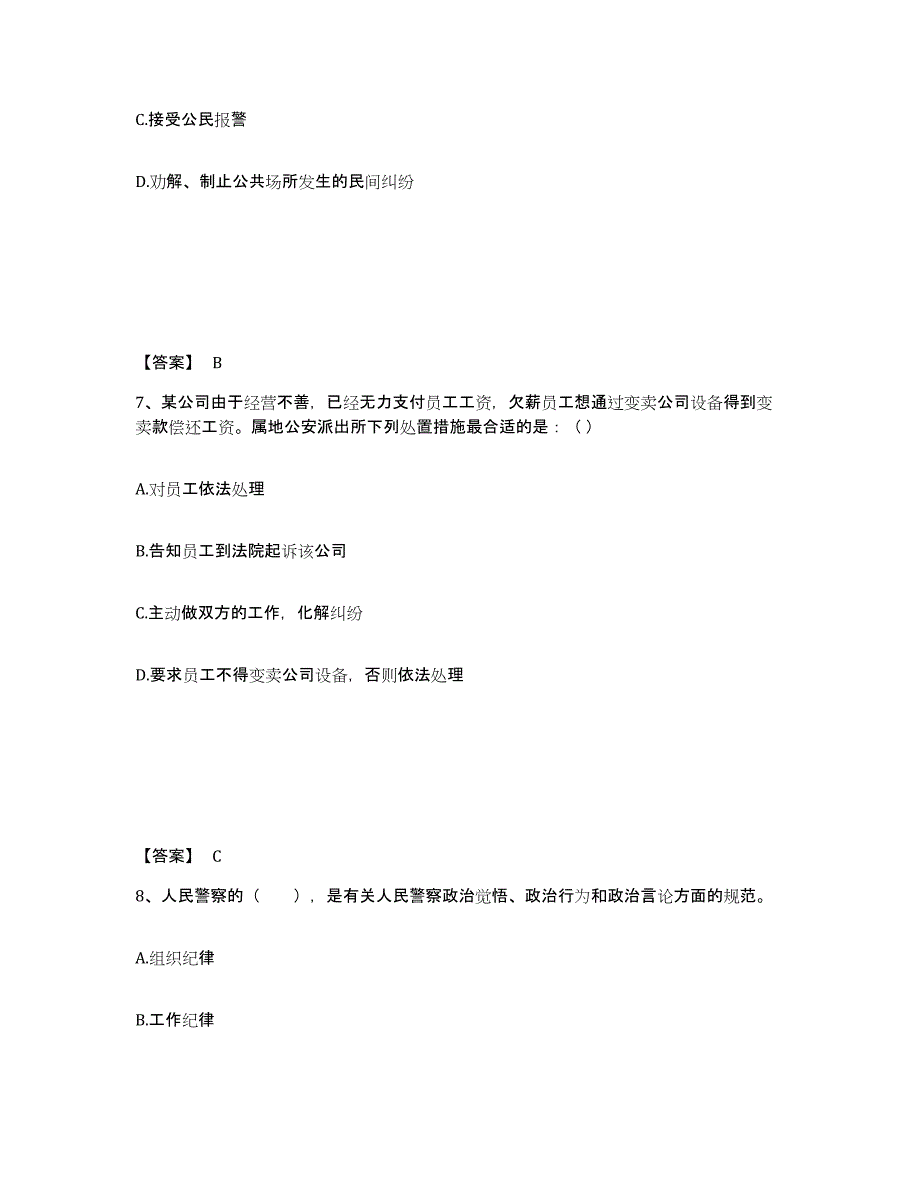 备考2025河北省廊坊市大厂回族自治县公安警务辅助人员招聘题库综合试卷B卷附答案_第4页