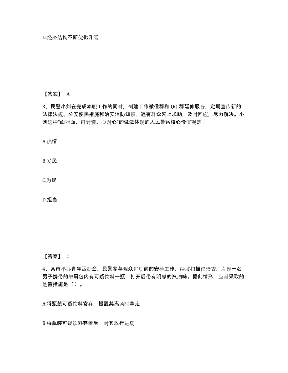 备考2025河北省保定市涞水县公安警务辅助人员招聘考前冲刺试卷A卷含答案_第2页