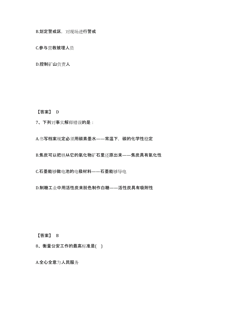 备考2025河北省保定市涞水县公安警务辅助人员招聘考前冲刺试卷A卷含答案_第4页