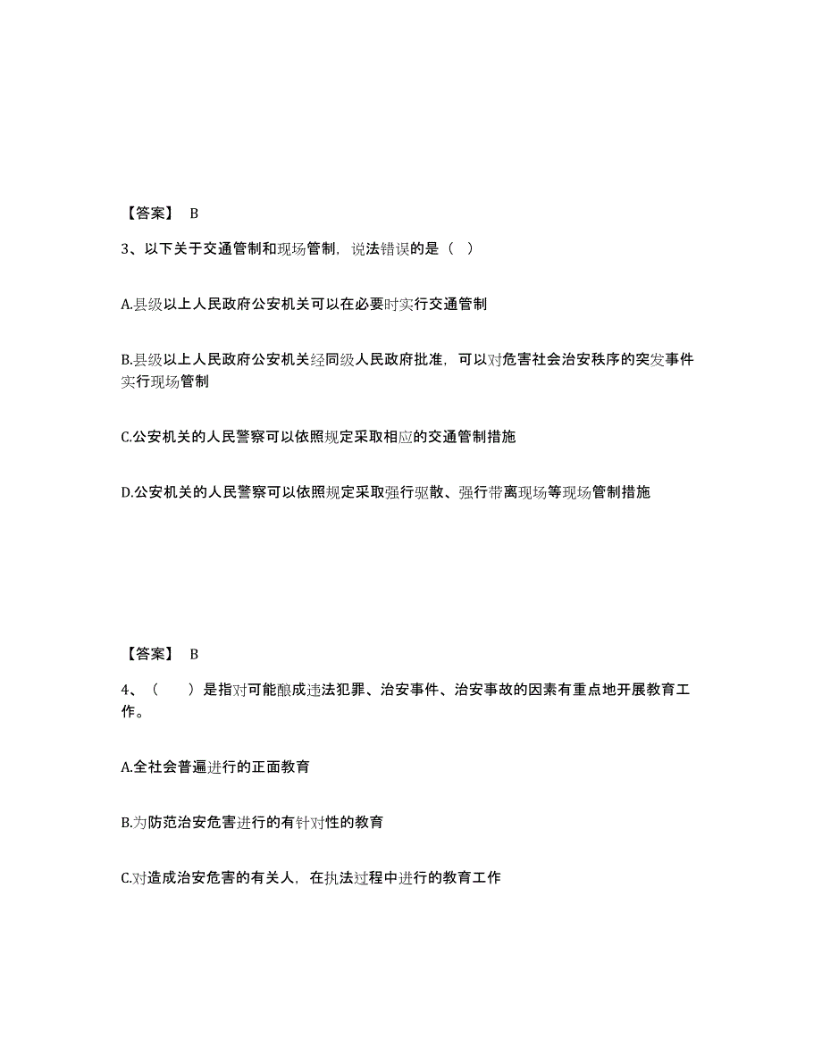 备考2025吉林省白山市靖宇县公安警务辅助人员招聘题库练习试卷B卷附答案_第2页