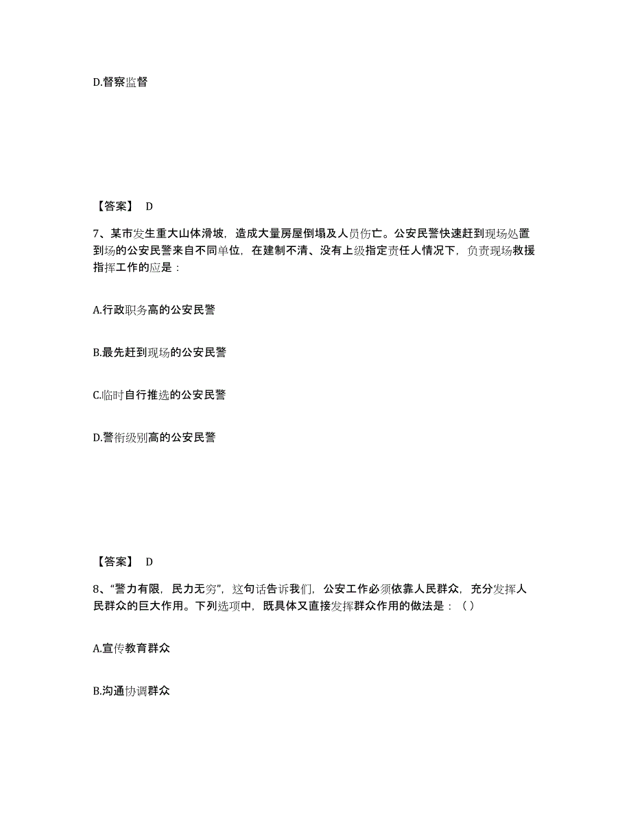 备考2025吉林省白山市靖宇县公安警务辅助人员招聘题库练习试卷B卷附答案_第4页