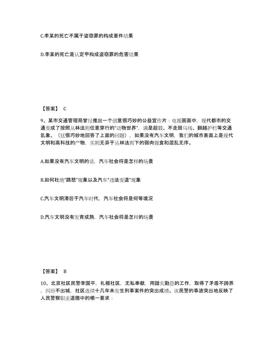 备考2025青海省西宁市公安警务辅助人员招聘过关检测试卷B卷附答案_第5页