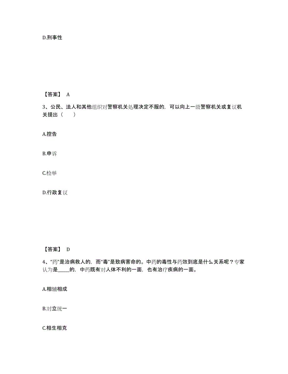 备考2025安徽省合肥市肥西县公安警务辅助人员招聘题库附答案（典型题）_第2页