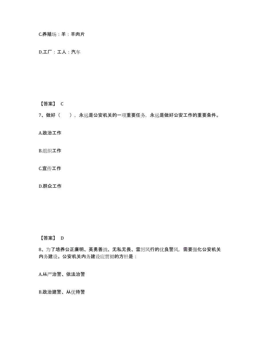 备考2025安徽省合肥市肥西县公安警务辅助人员招聘题库附答案（典型题）_第4页