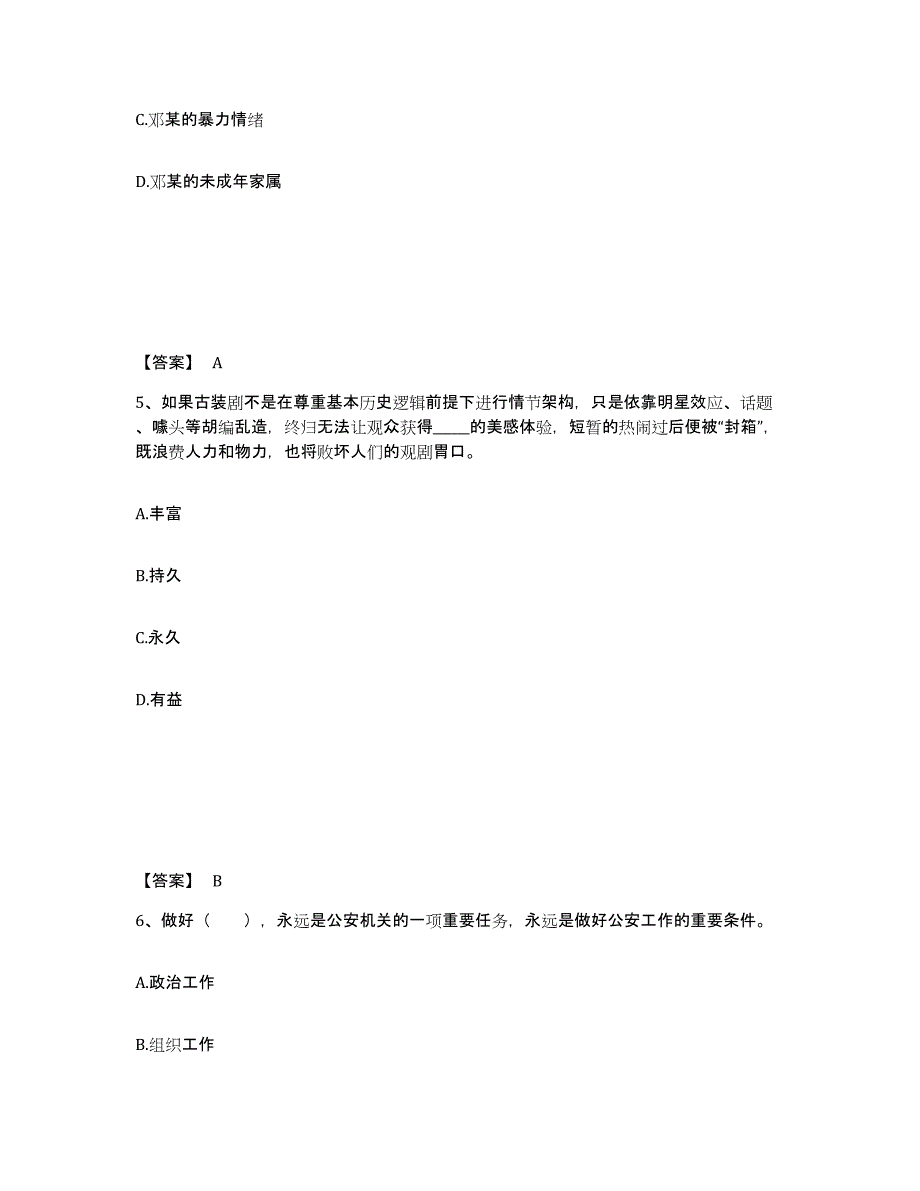 备考2025江苏省南通市海门市公安警务辅助人员招聘试题及答案_第3页