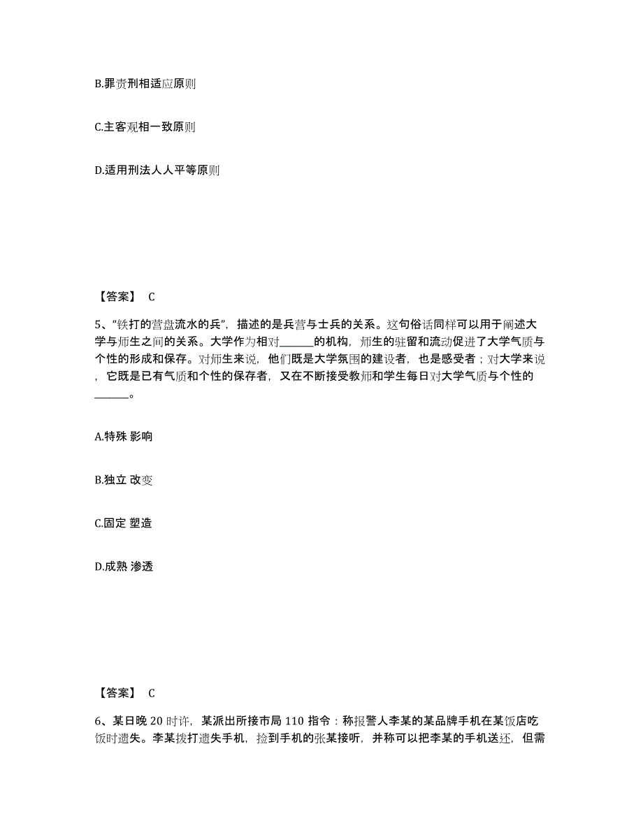 备考2025安徽省亳州市谯城区公安警务辅助人员招聘通关试题库(有答案)_第3页