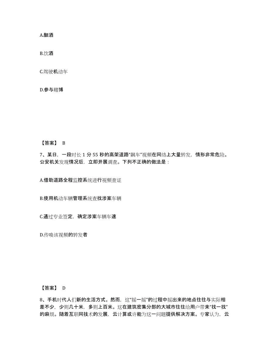 备考2025江苏省镇江市公安警务辅助人员招聘过关检测试卷A卷附答案_第4页