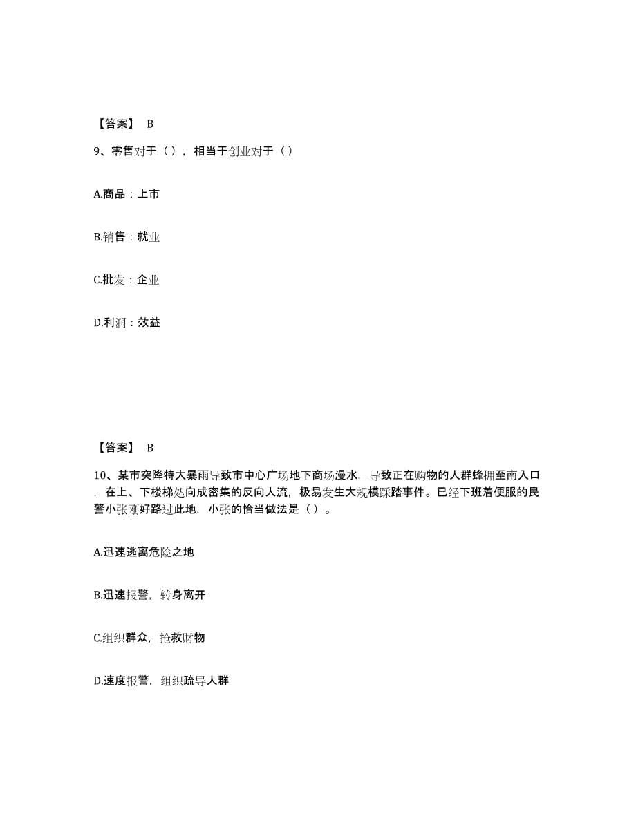 备考2025广东省广州市南沙区公安警务辅助人员招聘通关提分题库及完整答案_第5页