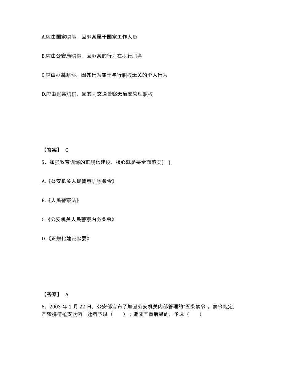 备考2025四川省凉山彝族自治州德昌县公安警务辅助人员招聘题库与答案_第3页