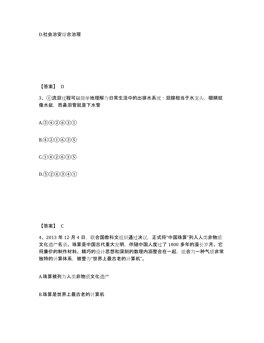 备考2025江西省赣州市宁都县公安警务辅助人员招聘押题练习试题A卷含答案_第2页