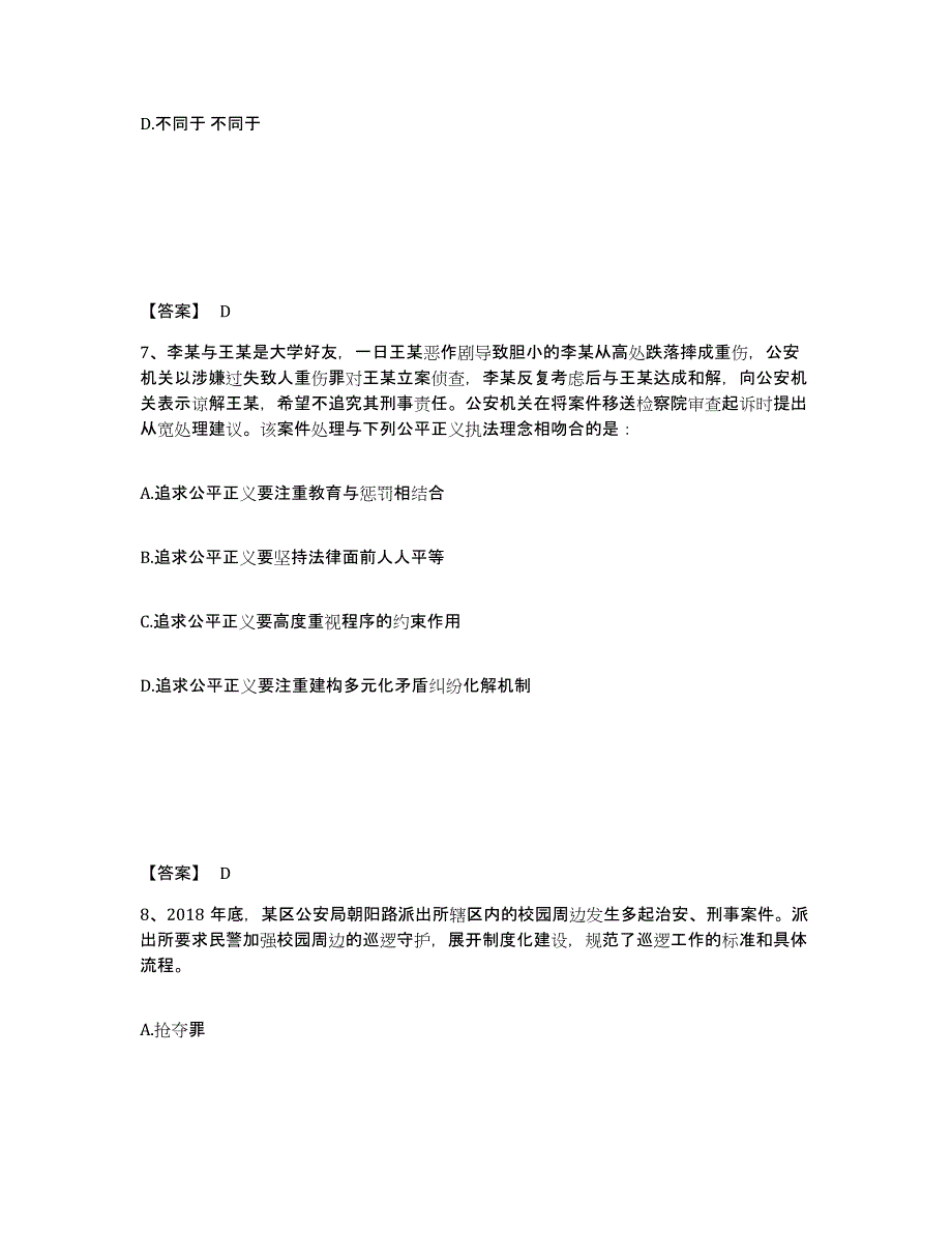 备考2025贵州省铜仁地区思南县公安警务辅助人员招聘题库检测试卷B卷附答案_第4页