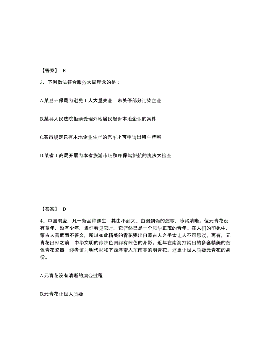 备考2025云南省玉溪市通海县公安警务辅助人员招聘题库练习试卷B卷附答案_第2页