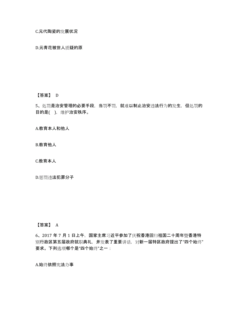 备考2025云南省玉溪市通海县公安警务辅助人员招聘题库练习试卷B卷附答案_第3页