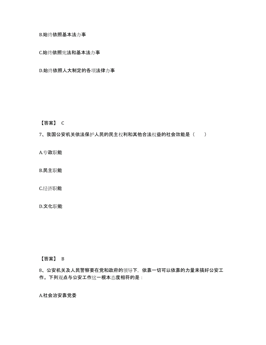 备考2025云南省玉溪市通海县公安警务辅助人员招聘题库练习试卷B卷附答案_第4页