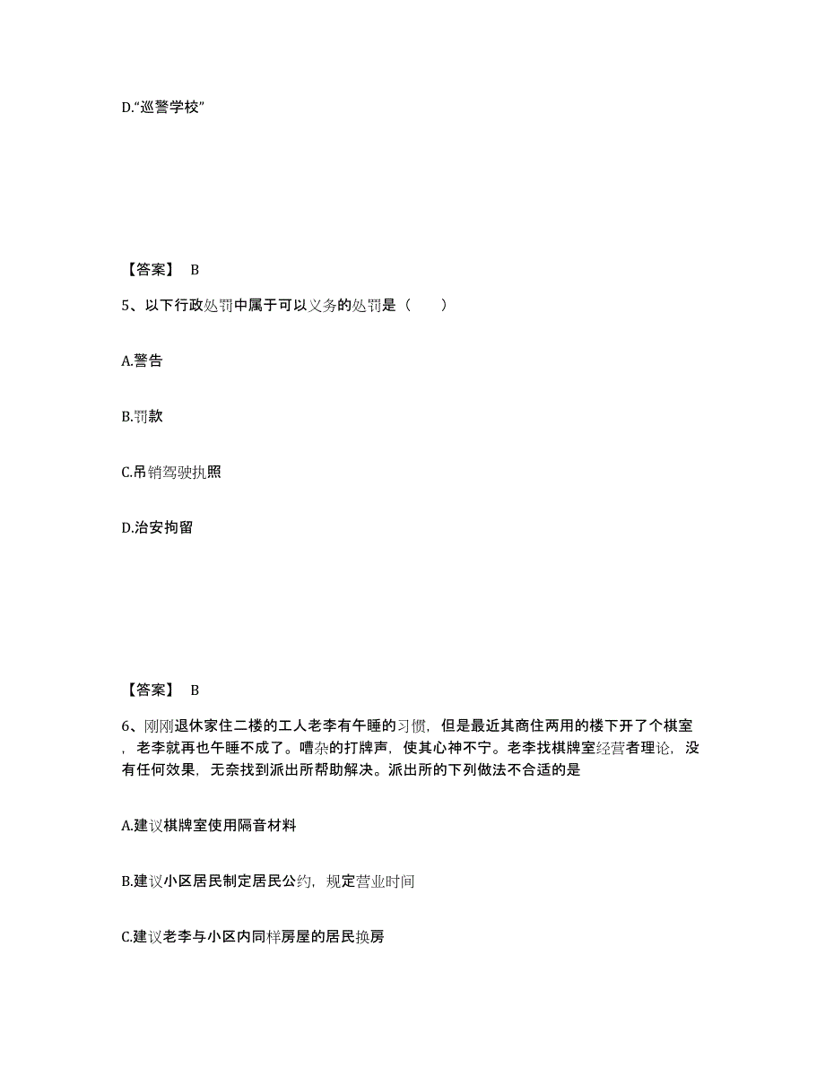 备考2025江西省赣州市兴国县公安警务辅助人员招聘通关题库(附带答案)_第3页