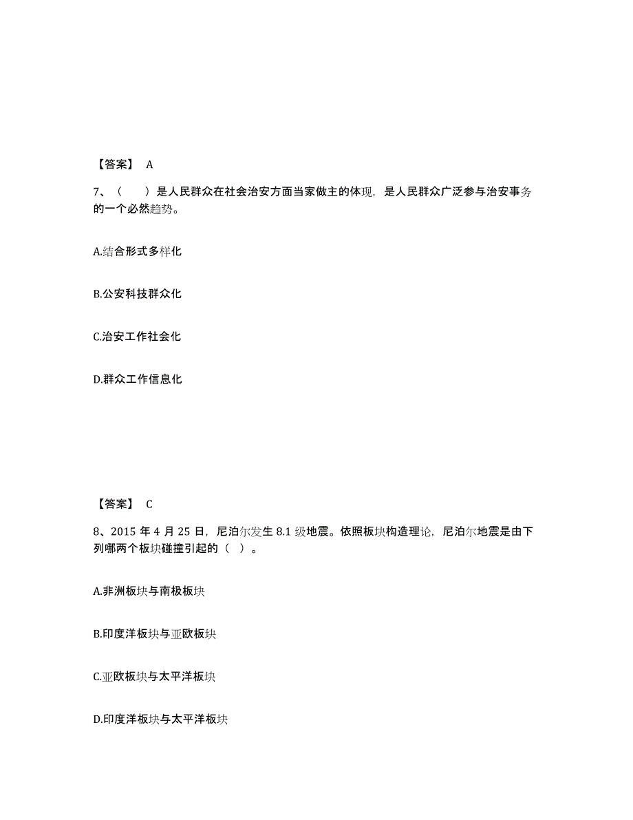 备考2025江西省宜春市袁州区公安警务辅助人员招聘题库综合试卷A卷附答案_第4页