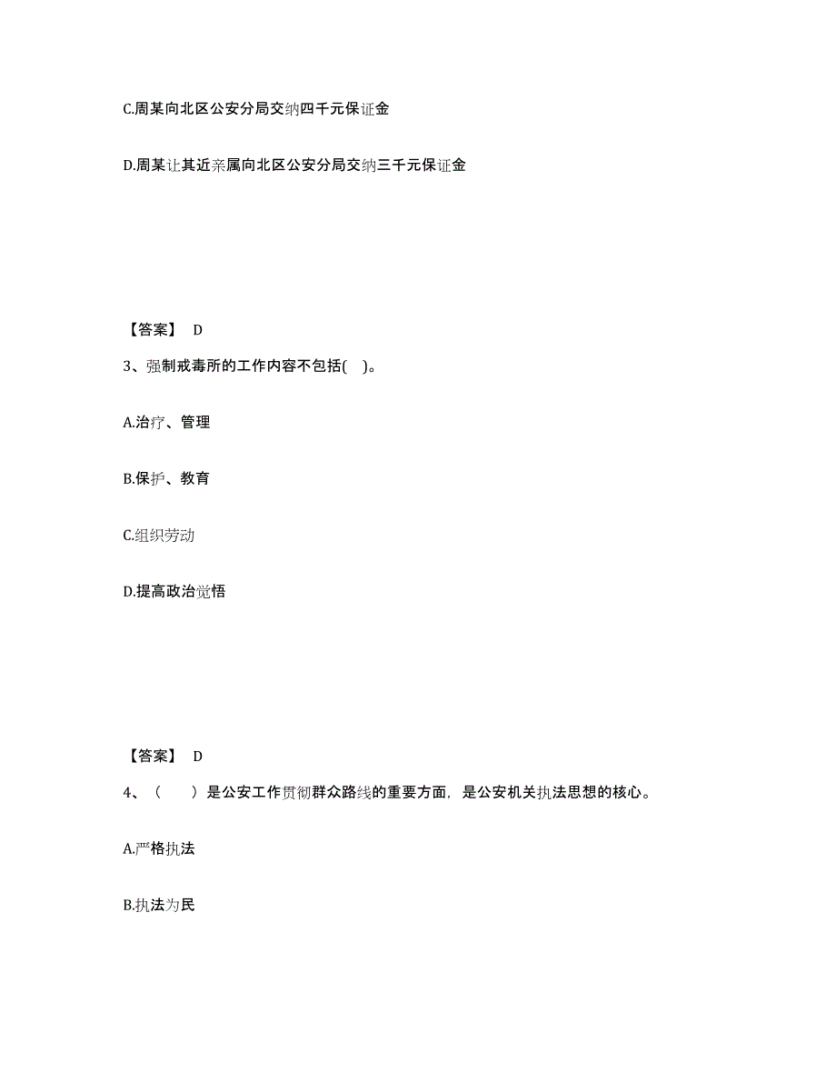 备考2025内蒙古自治区巴彦淖尔市五原县公安警务辅助人员招聘练习题及答案_第2页