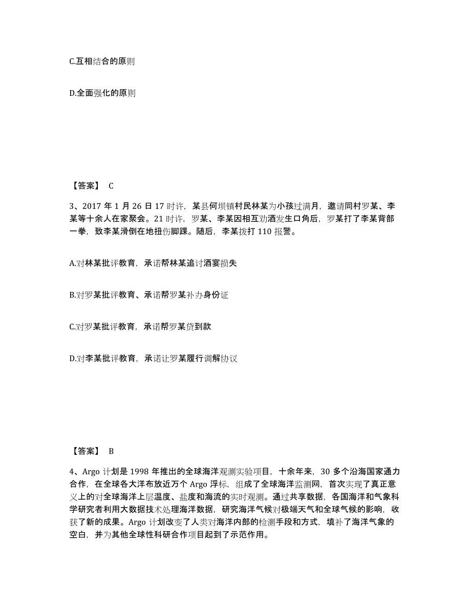 备考2025山西省晋城市陵川县公安警务辅助人员招聘强化训练试卷B卷附答案_第2页