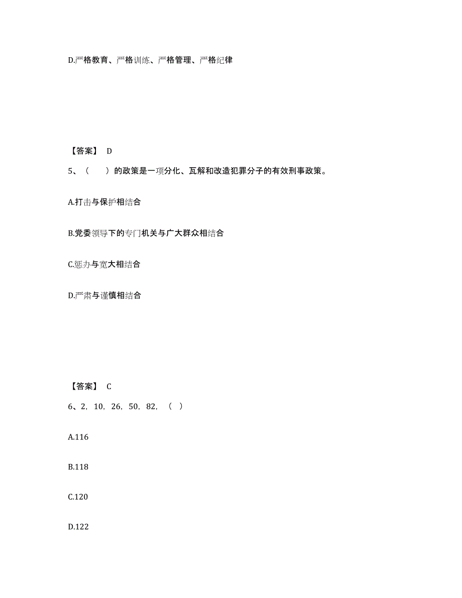 备考2025四川省乐山市公安警务辅助人员招聘自我提分评估(附答案)_第3页