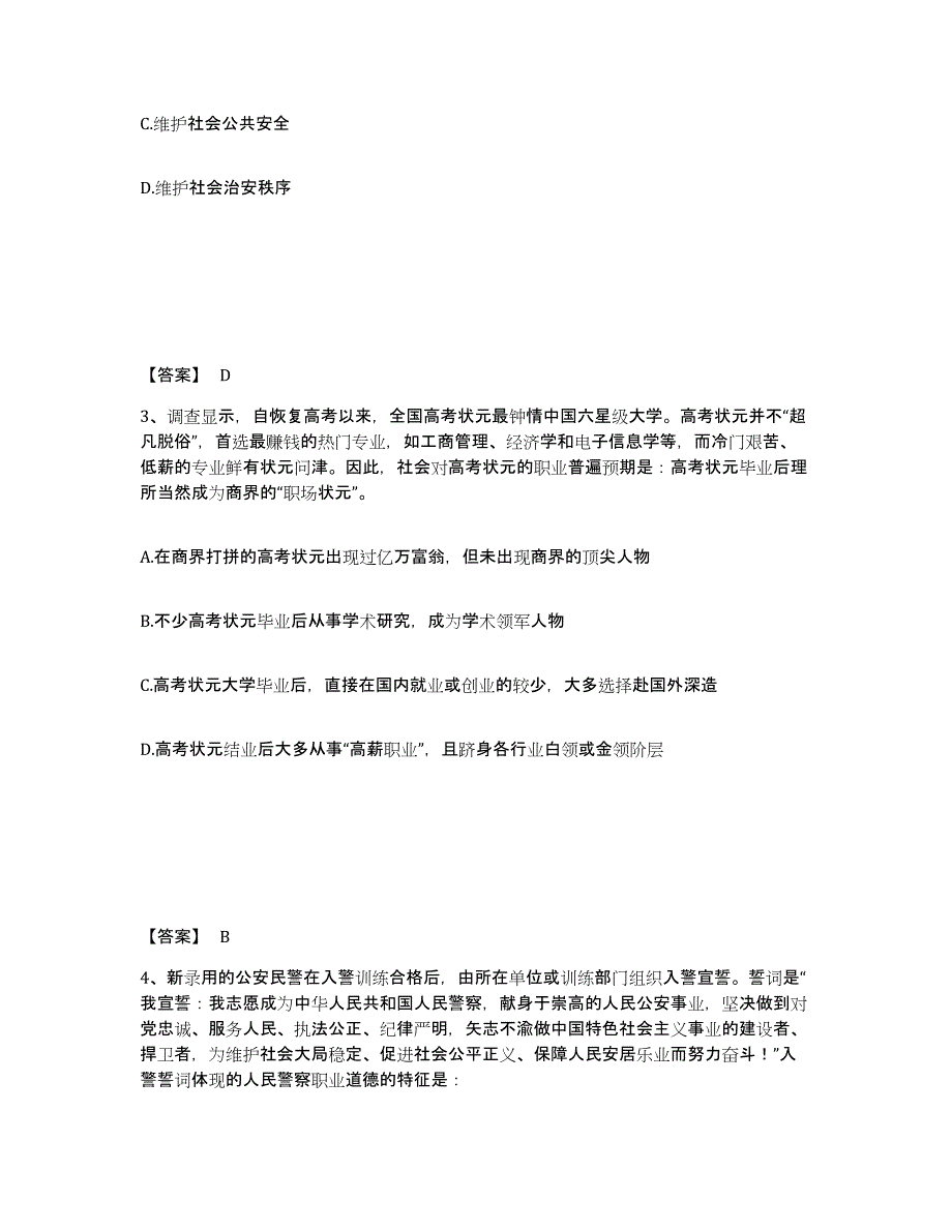 备考2025山东省滨州市滨城区公安警务辅助人员招聘考前冲刺试卷B卷含答案_第2页