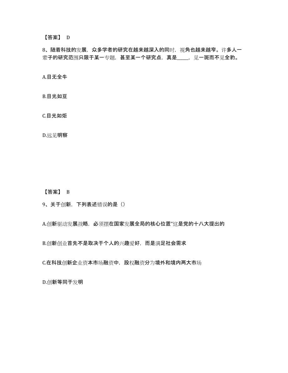 备考2025山东省滨州市滨城区公安警务辅助人员招聘考前冲刺试卷B卷含答案_第5页