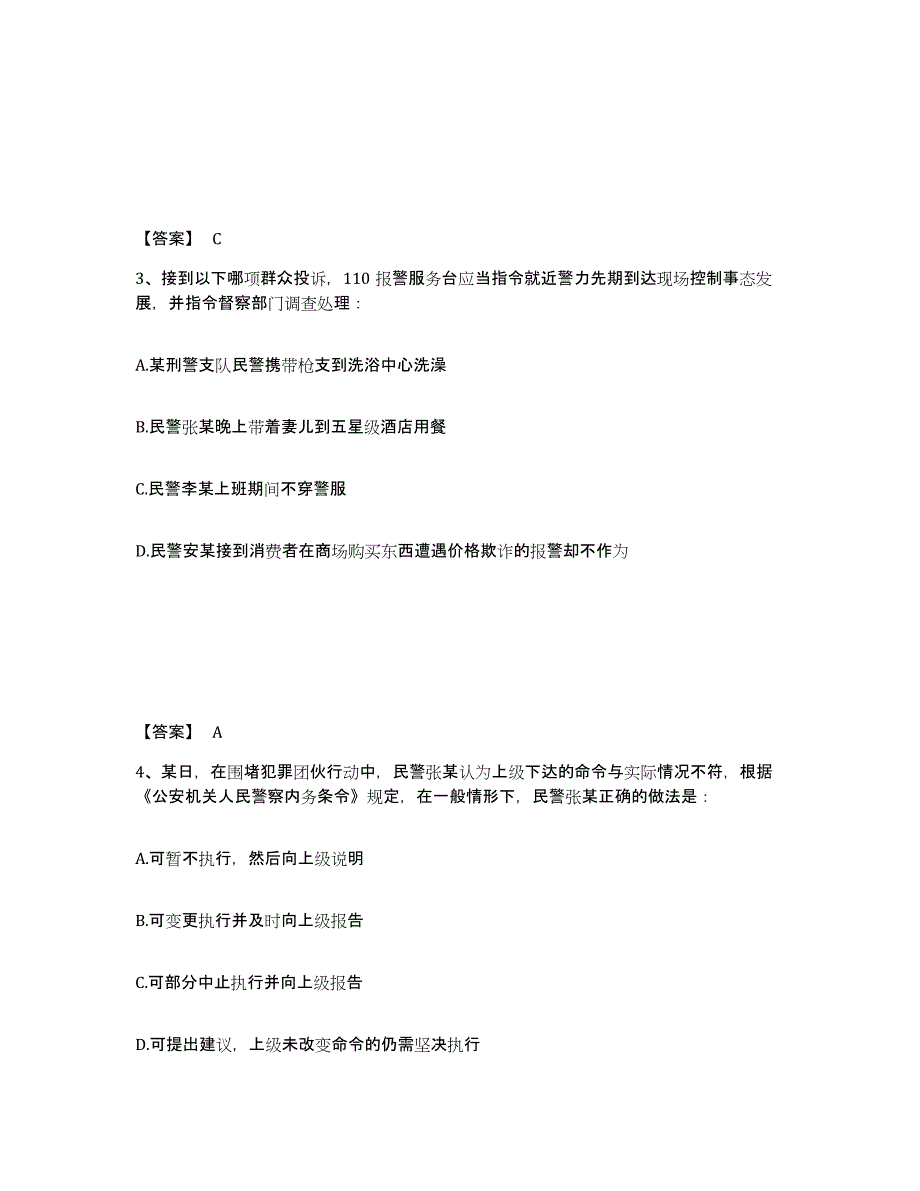 备考2025青海省海东地区互助土族自治县公安警务辅助人员招聘试题及答案_第2页