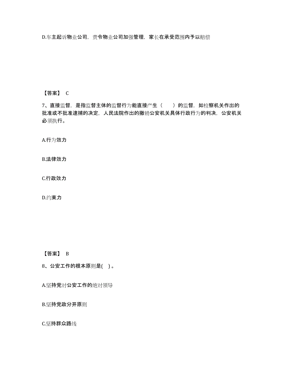 备考2025青海省海东地区互助土族自治县公安警务辅助人员招聘试题及答案_第4页