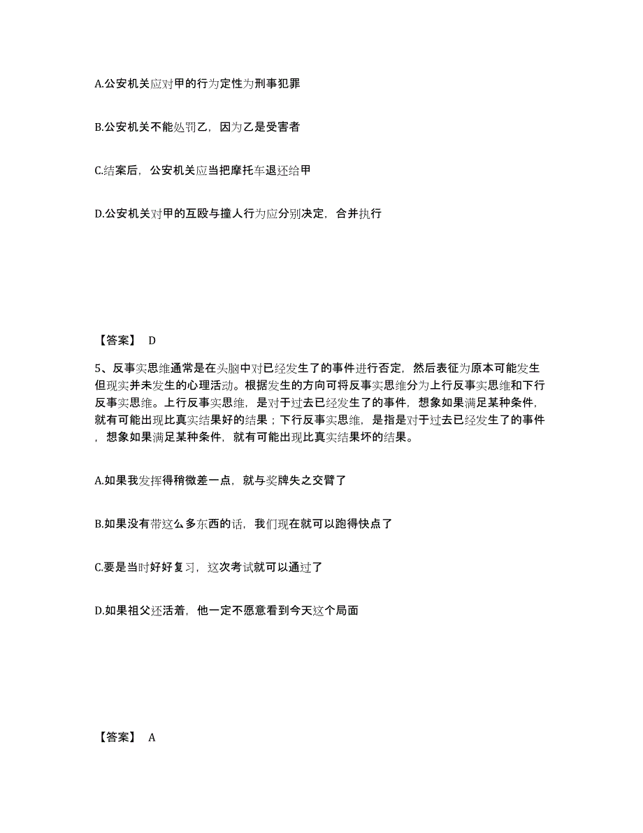 备考2025山东省青岛市即墨市公安警务辅助人员招聘题库练习试卷A卷附答案_第3页