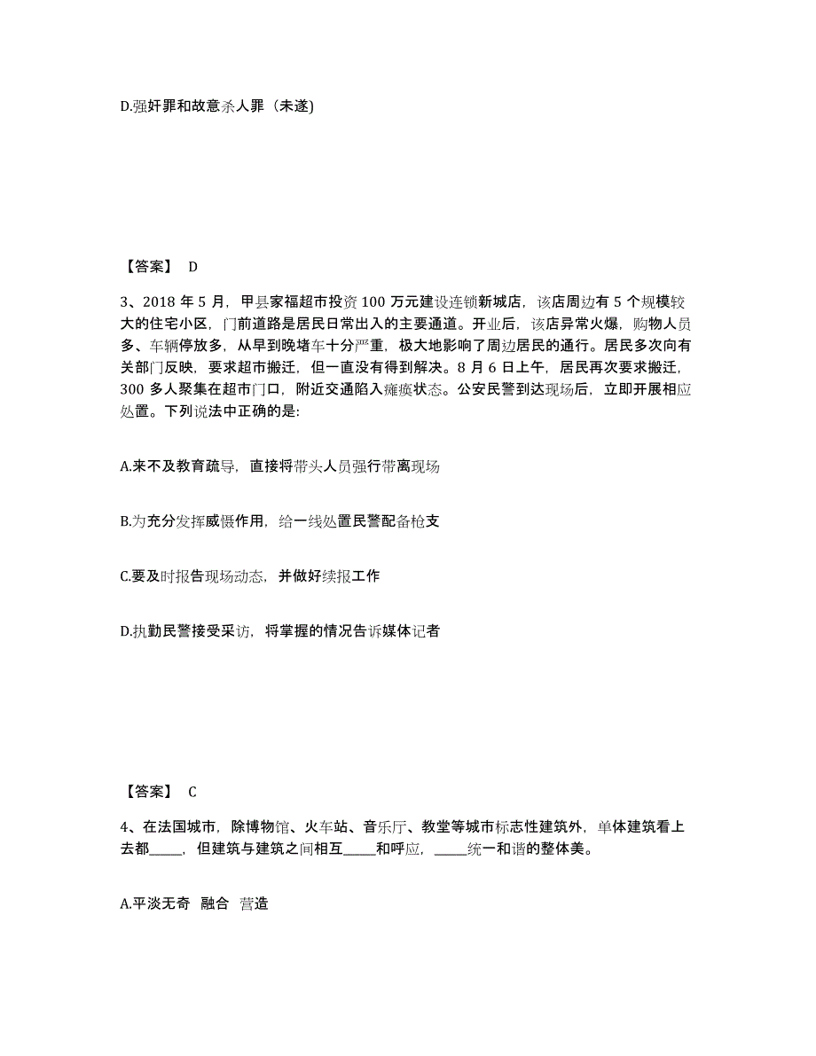 备考2025四川省广安市邻水县公安警务辅助人员招聘高分题库附答案_第2页