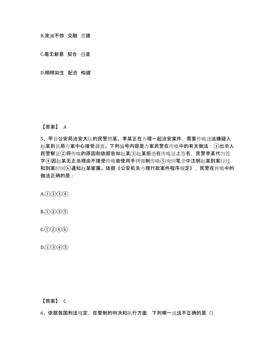 备考2025四川省广安市邻水县公安警务辅助人员招聘高分题库附答案_第3页