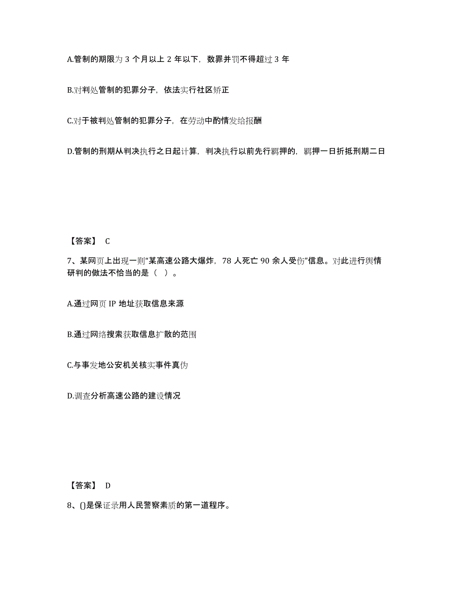 备考2025四川省广安市邻水县公安警务辅助人员招聘高分题库附答案_第4页