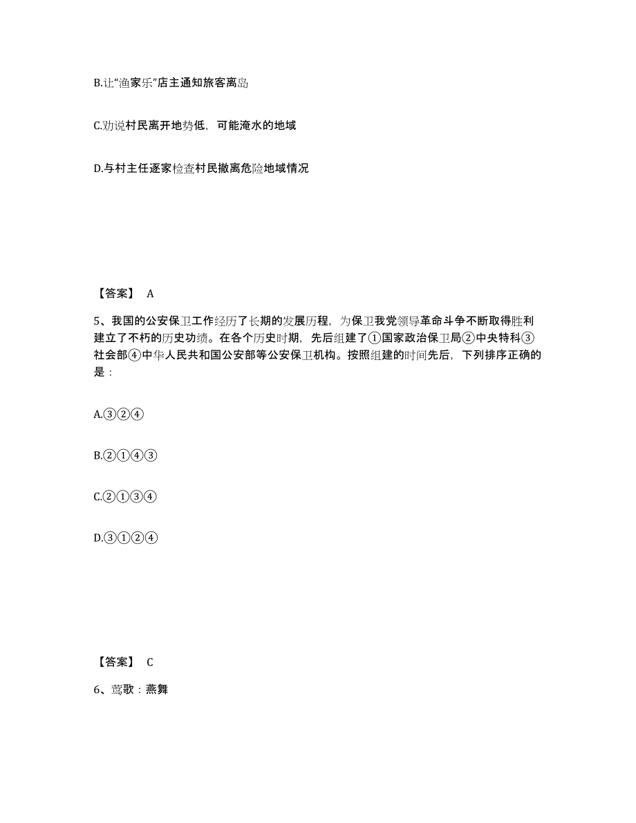 备考2025江西省赣州市宁都县公安警务辅助人员招聘真题附答案_第3页