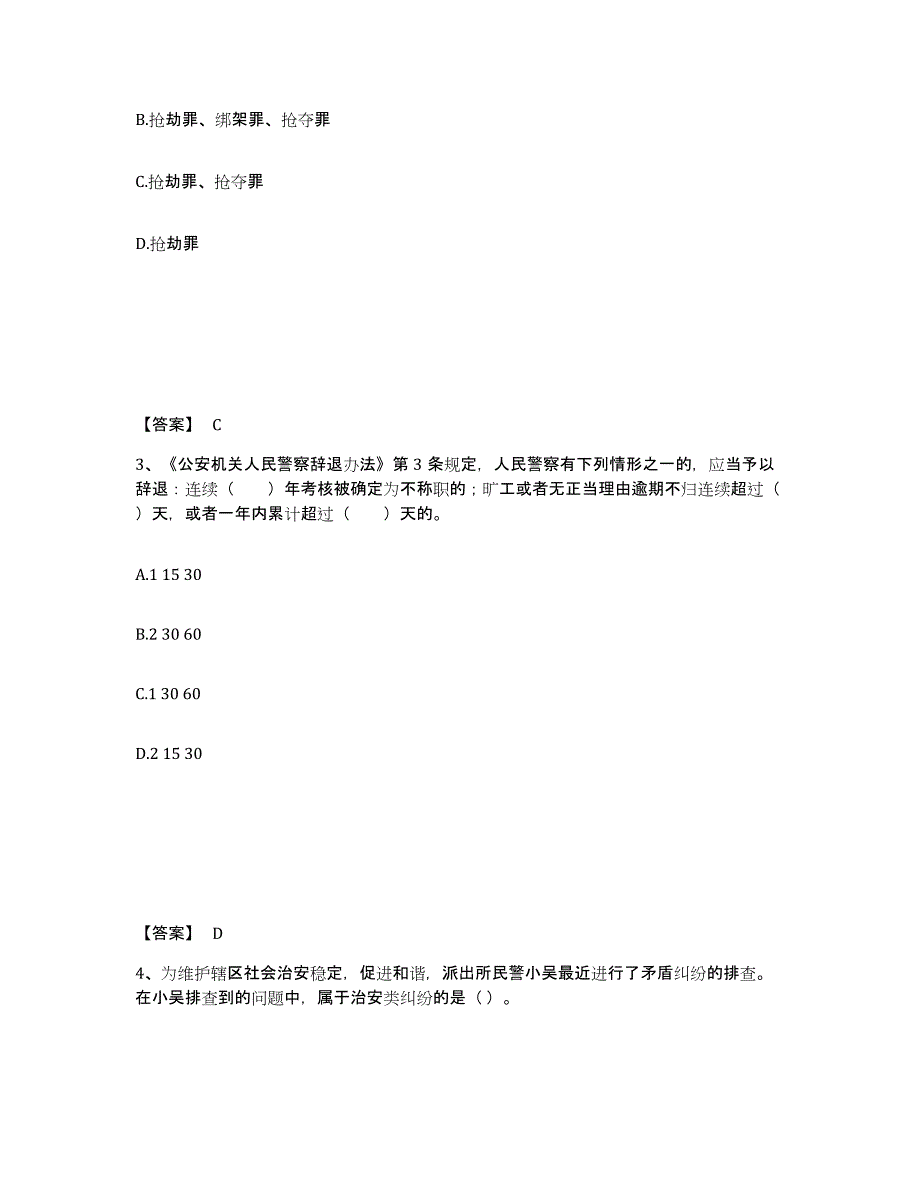 备考2025广西壮族自治区北海市公安警务辅助人员招聘全真模拟考试试卷A卷含答案_第2页